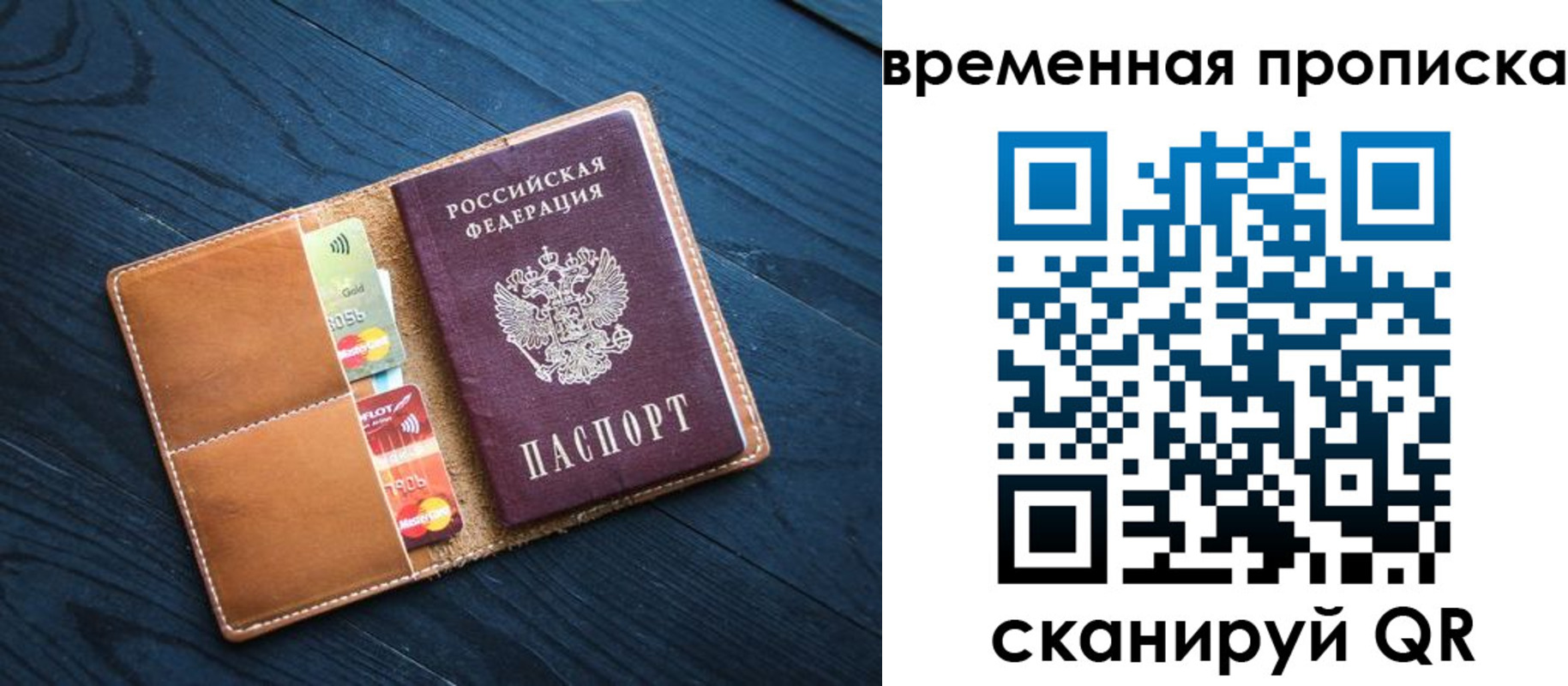 временная прописка в Шарыпово
