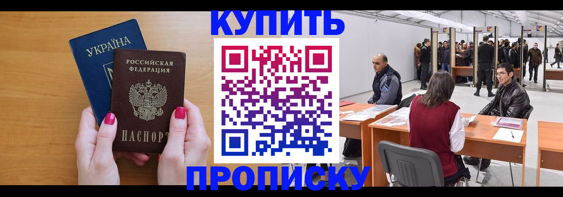 временная регистрация в квартире в Шарыпово