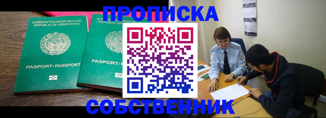 прописка гарантия в Шарыпово