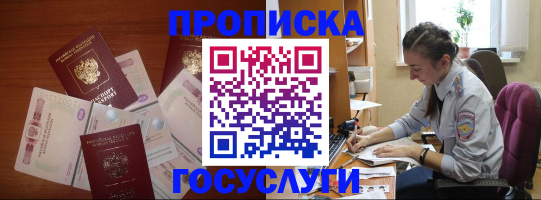 прописка в Шарыпово