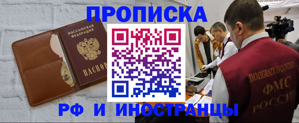 временная регистрация недорого в Шарыпово