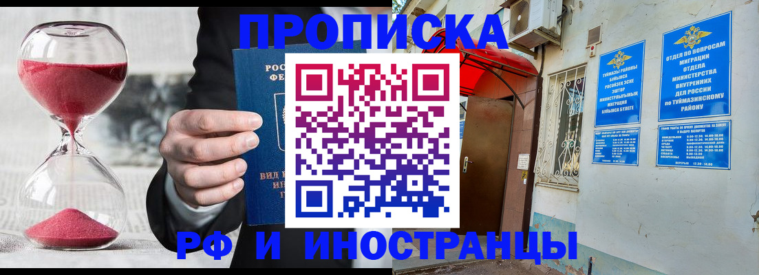 прописка 2025 в Шарыпово