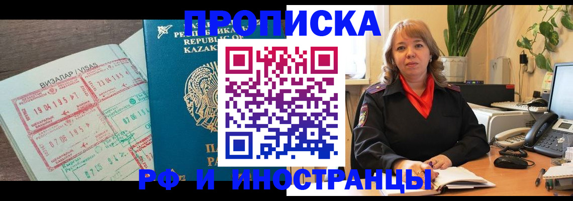 купить прописку в Шарыпово