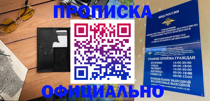 временная регистрация купить в Шарыпово